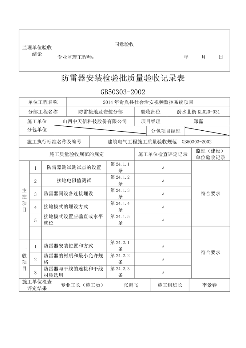 防雷验收